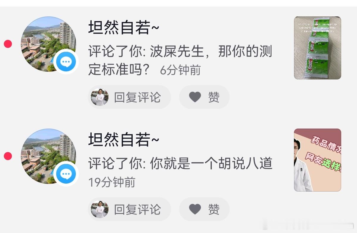 豆音上也有嘴巴臭的网友，我怀疑他都看不懂我们的视频 ​​​