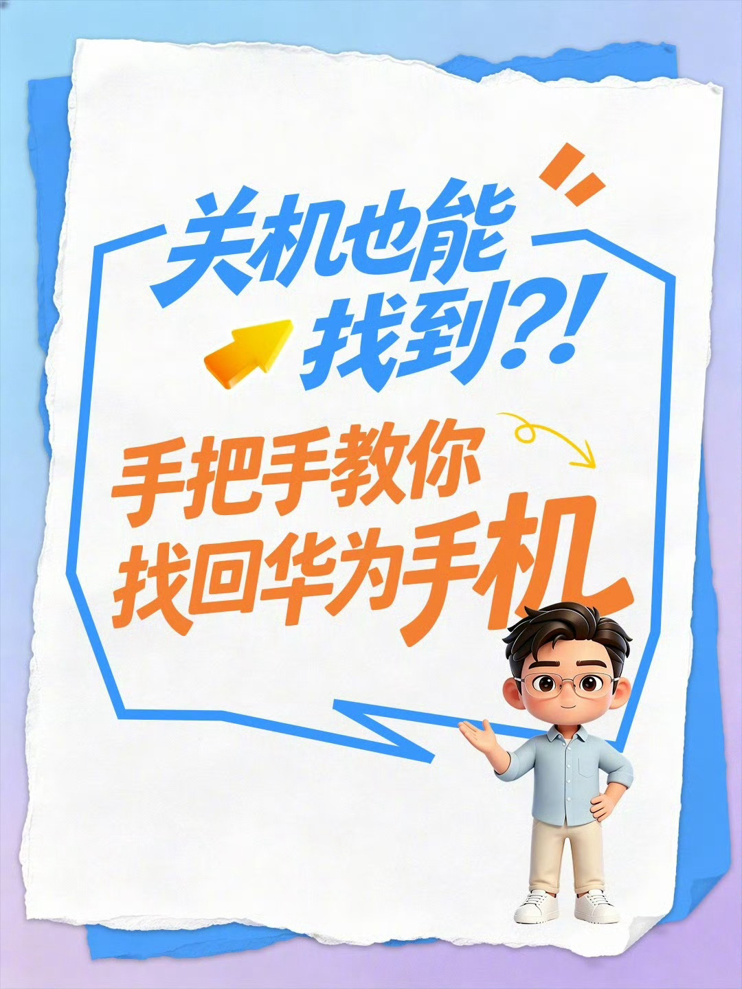当你的华为手机不小心丢了怎么办？“查找设备”详细攻略来了！ 
