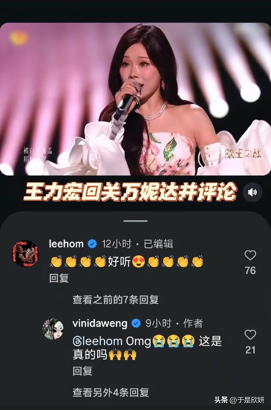 梦幻联动！王力宏现身评论区为万妮达打call，一句“好听”引爆网友热议
 
歌手