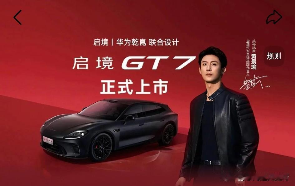 启境GT7已于6月26日正式上市，售价20.99-32.99万元，定位中大型纯电