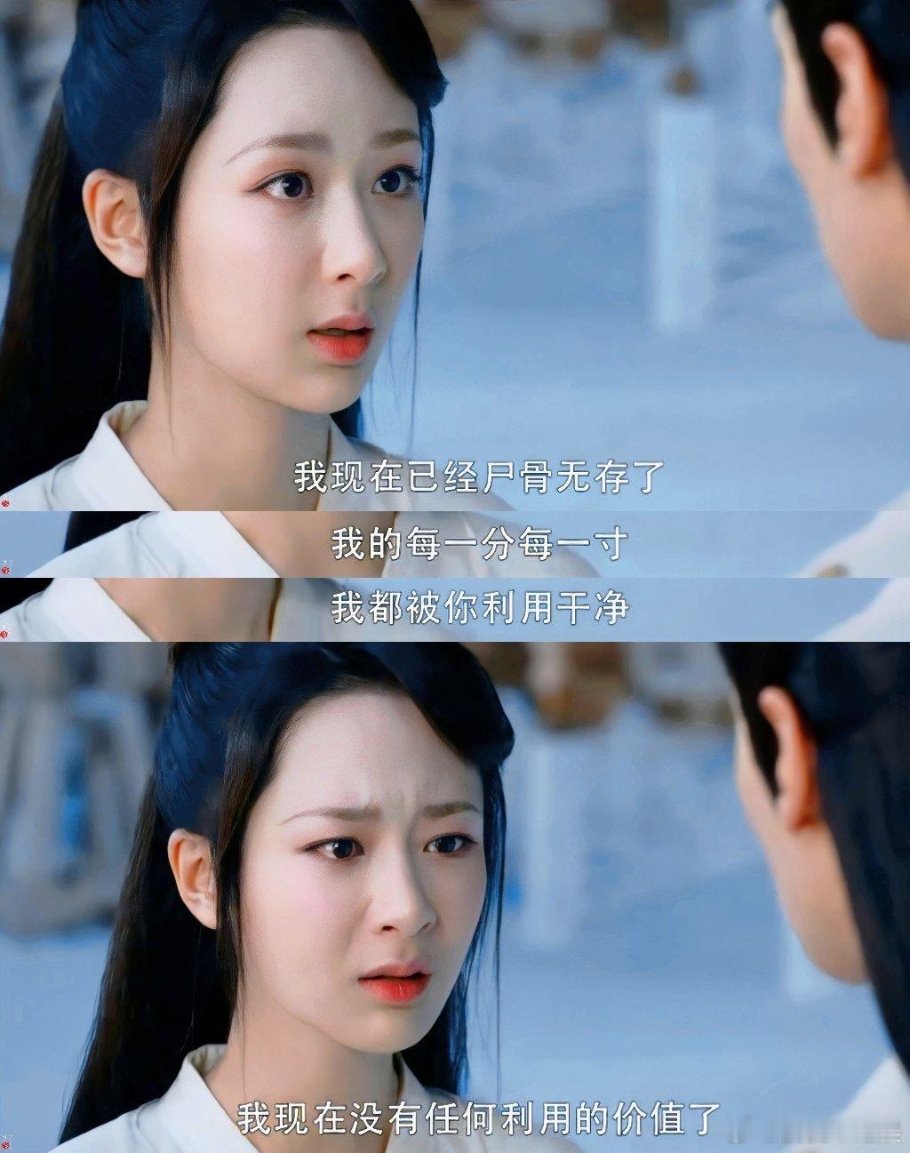 #破碎的锦觅发疯的小夭入戏的杨紫#杨紫的演技大家完全都是可以看得到的，每一个角色