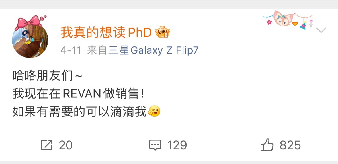 武大优秀毕业生杨同学宣布正在做服装销售。 