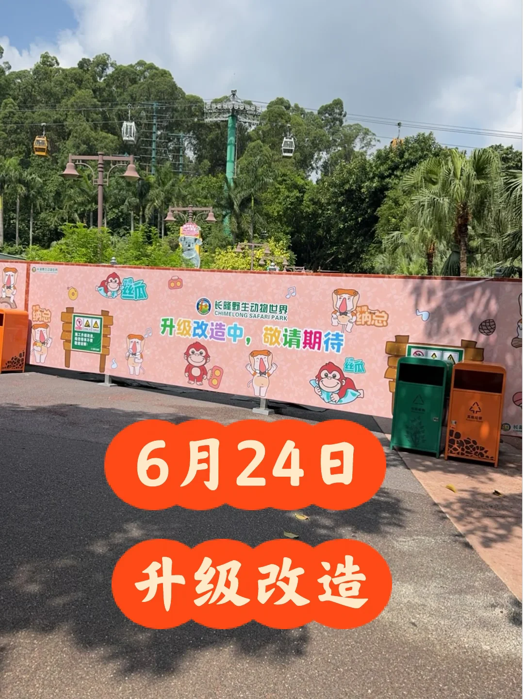 长隆野生动物世界6月24日