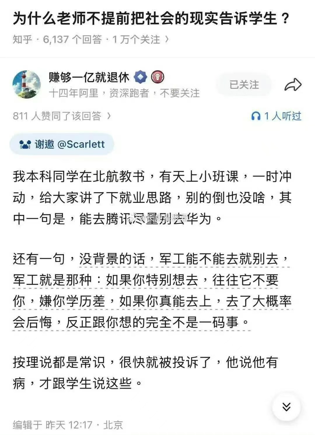 为什么老师不提前把社会的现实告诉学生 