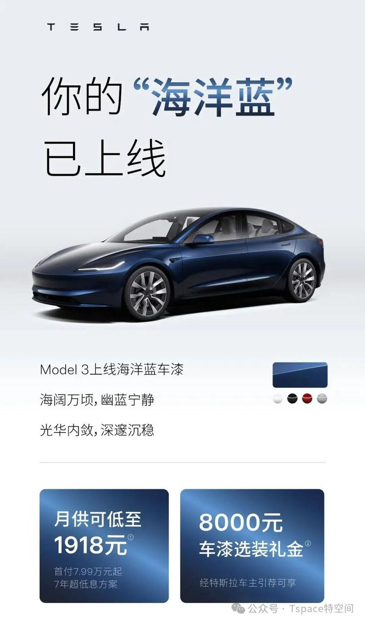 Model 3推出全新车漆“海洋蓝”，现在入手日供比打车还便宜昨天，特斯拉为中国