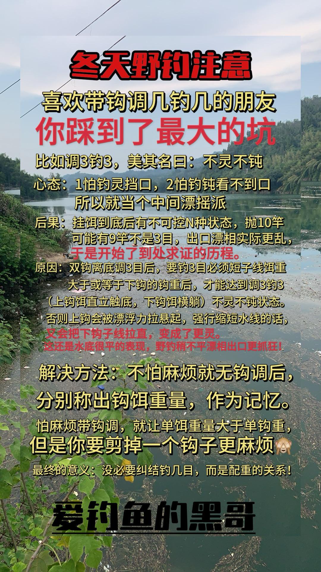 调钓，冬天野钓有个很大的坑要注意。调几钓几？是冬天野钓最大的坑