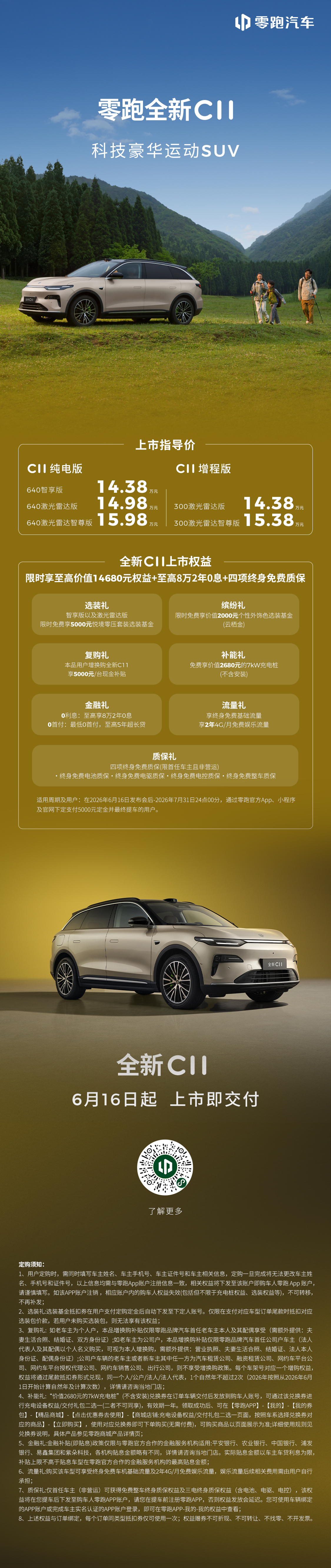 今天零跑C10、C11、C16三车齐上市，看完定价，12-17万的家用SUV市场