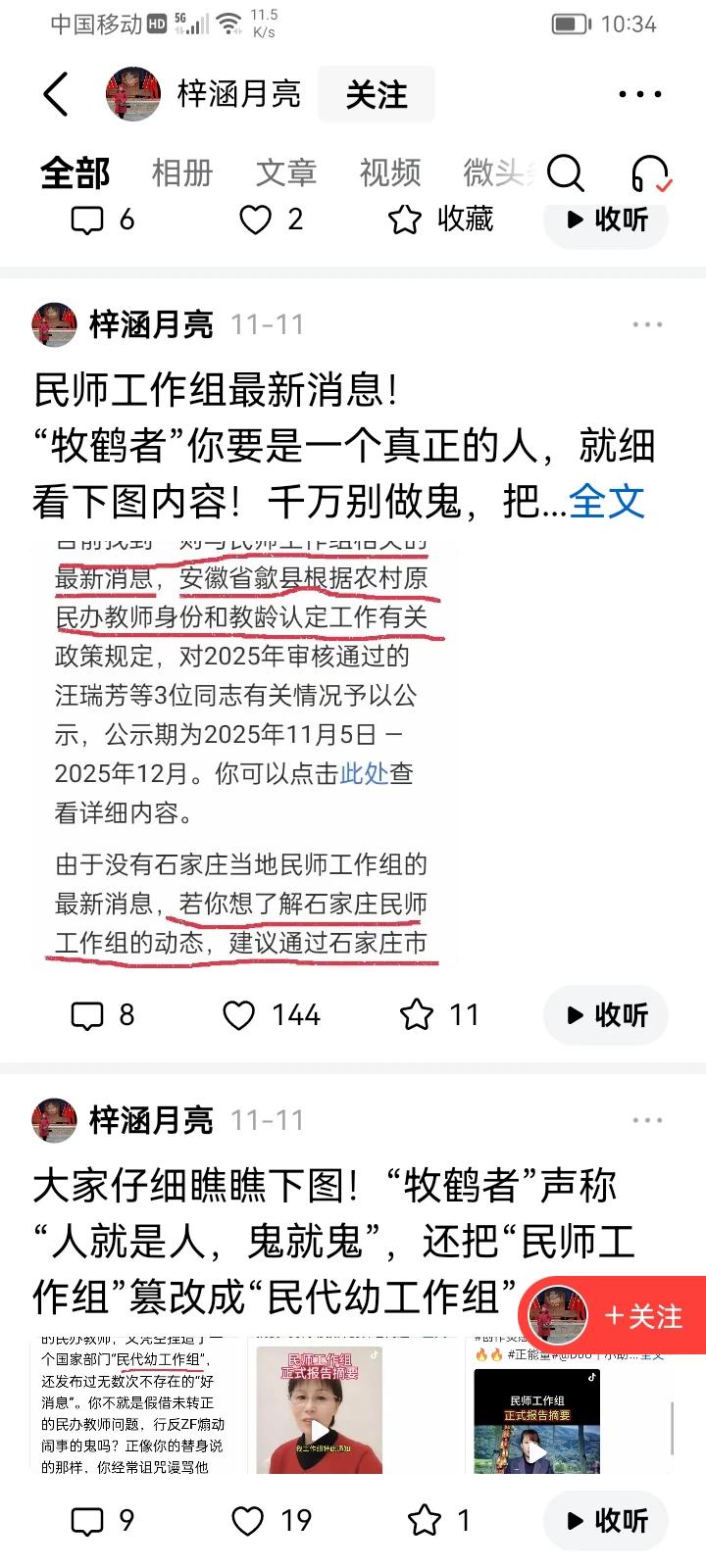 妳说的是“民师工作组”，并且发过民师工作组最新消息。