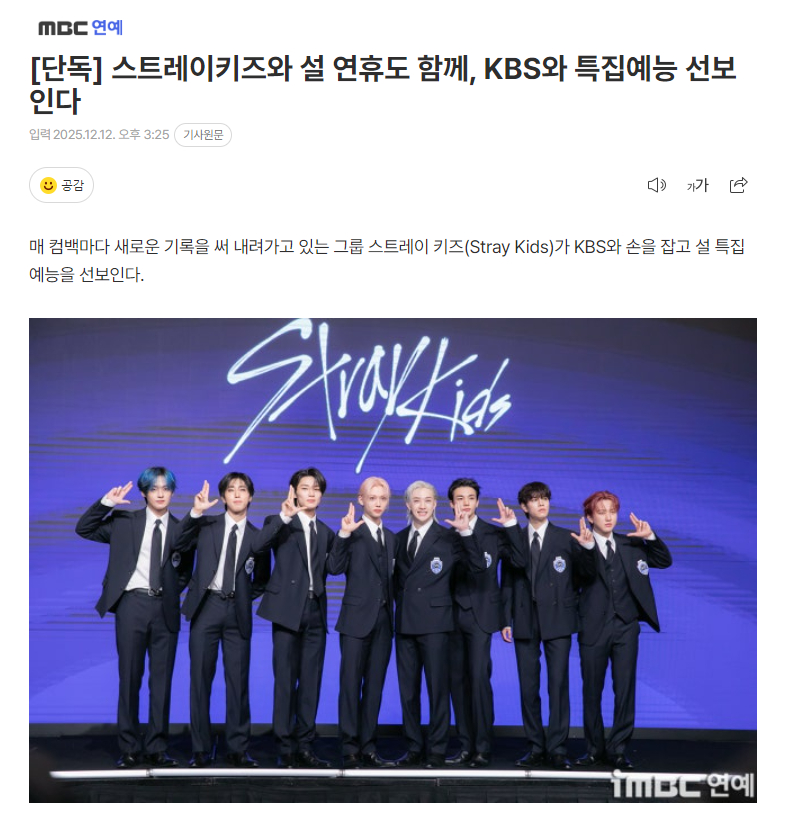 独家：KBS将与Stray Kids携手推出春节特辑综艺 12日据独家报道，St