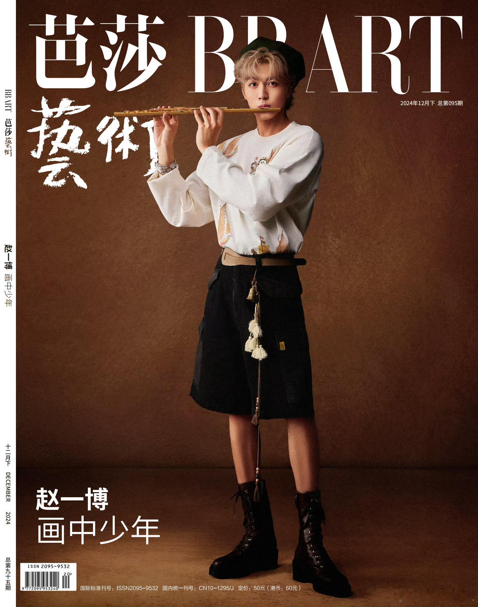 赵一博画中少年封面  赵一博芭莎艺术封面画中少年  赵一博芭莎艺术封面🈶画中少