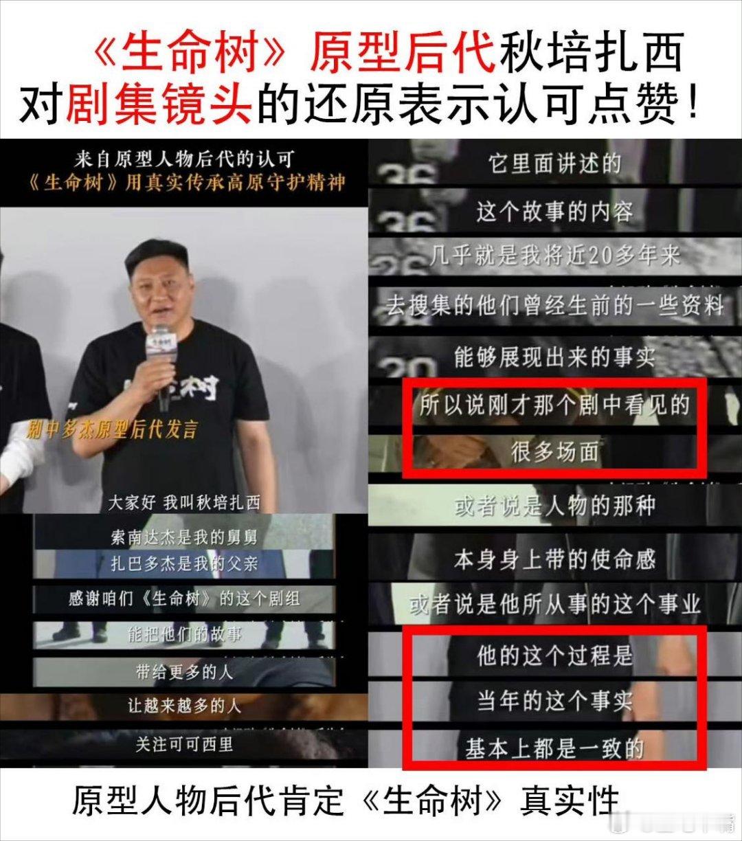 生命树未播热度原型人物后代肯定生命树真实性 《生命树》原型后代秋培扎西对剧集镜头