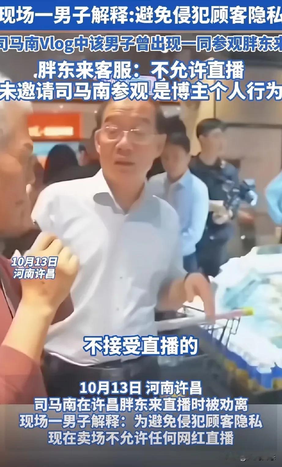 10🈷️十三号，司马南来到河南许昌天使城店直播，开播仅仅过了十三分钟，就被胖东