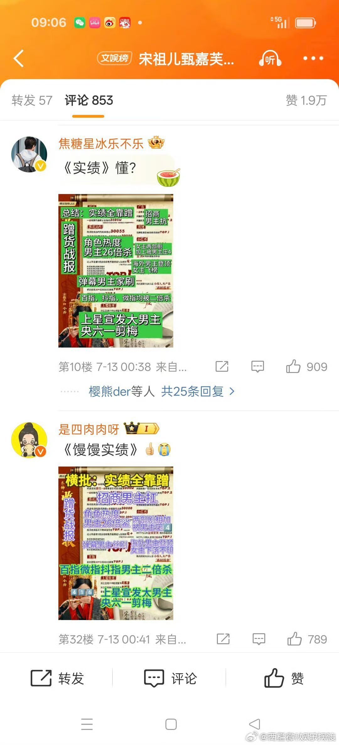 宋祖儿甄嘉芙造型路透还是熟悉的配方，剧播完就翻脸，刘宇宁你管管你粉丝吧，基本每一