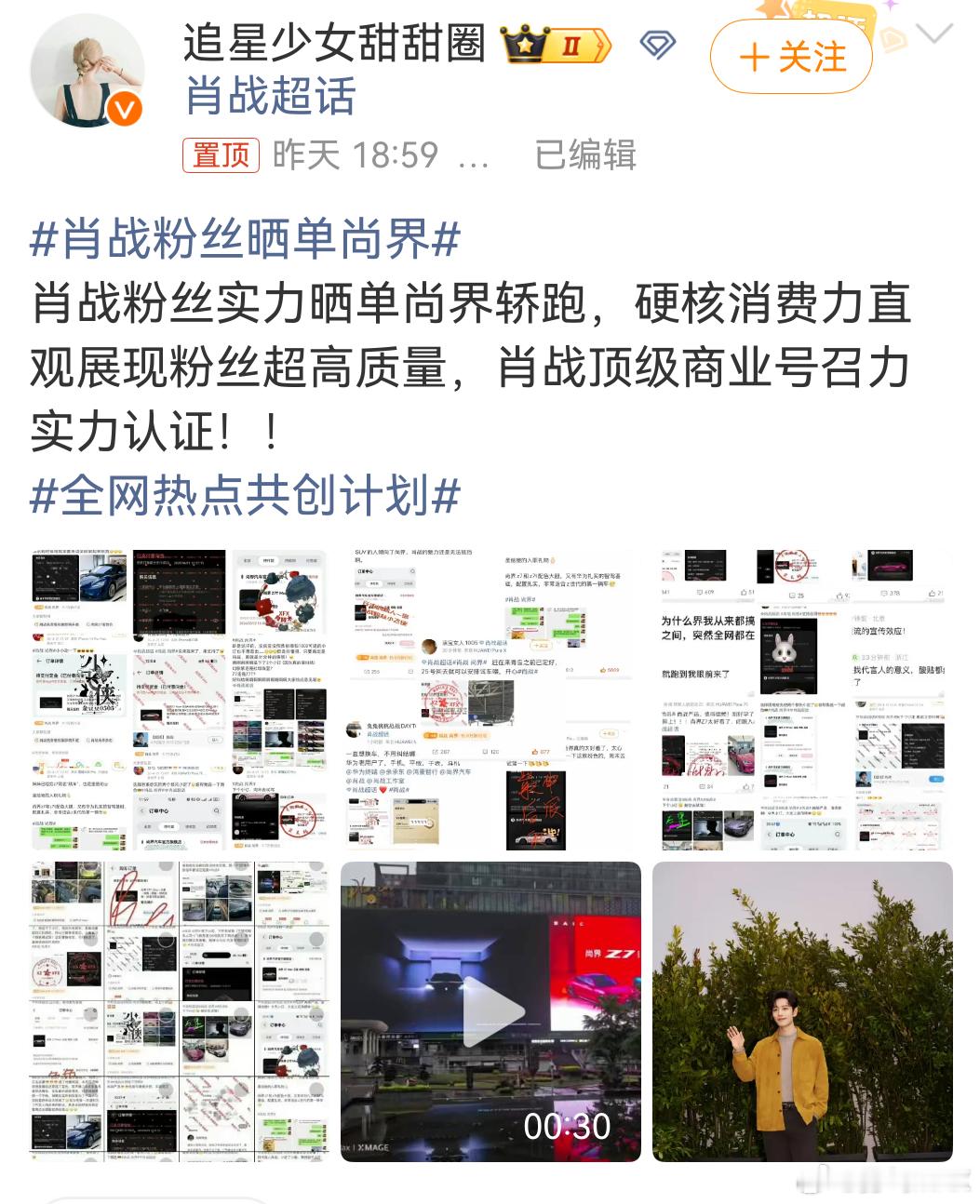 肖战粉丝晒单尚界 我的天，肖战带货能力逆天你说粉丝还年轻怎么敢买的年轻人的第一辆