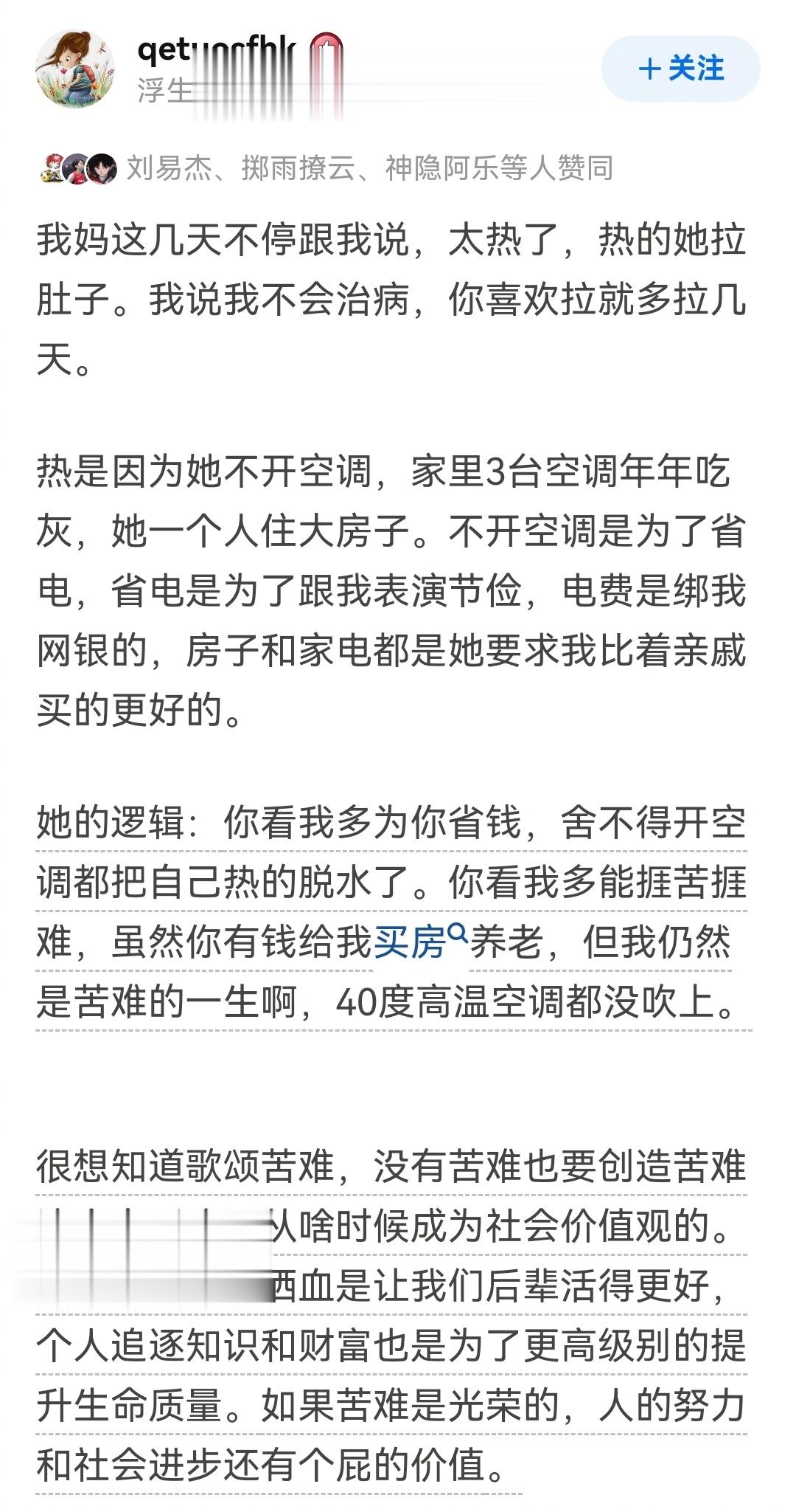 还以为只有我妈会过度节俭，我哥08年结婚那会儿买的洗衣机冰箱空调，全部不让用，说