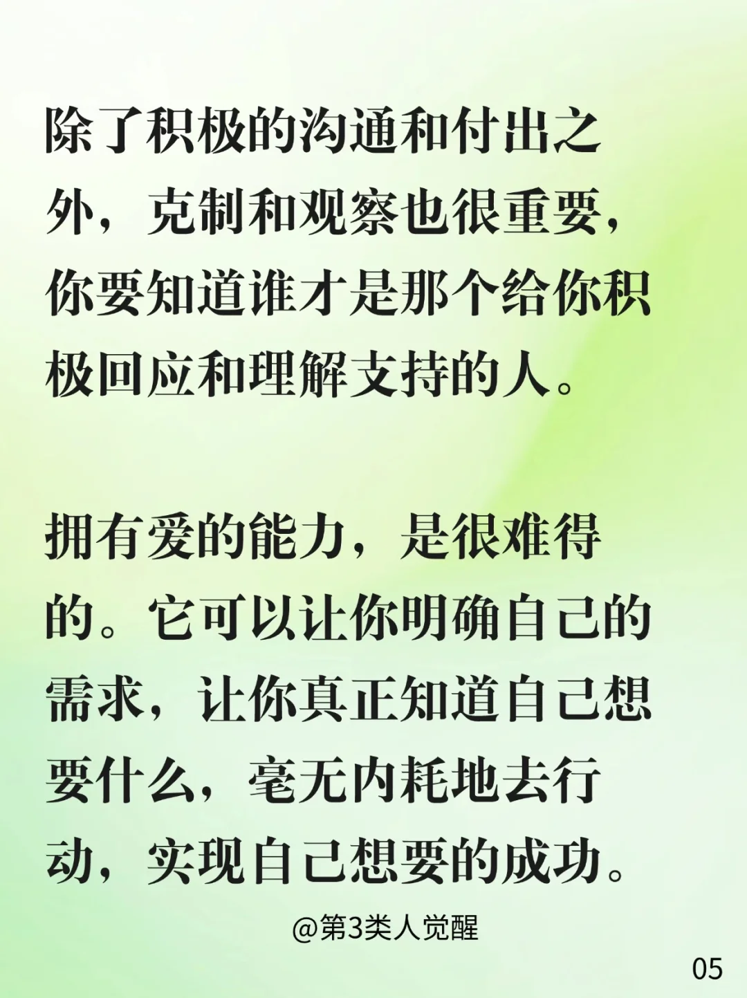 成功的第一步，是要先爱自己