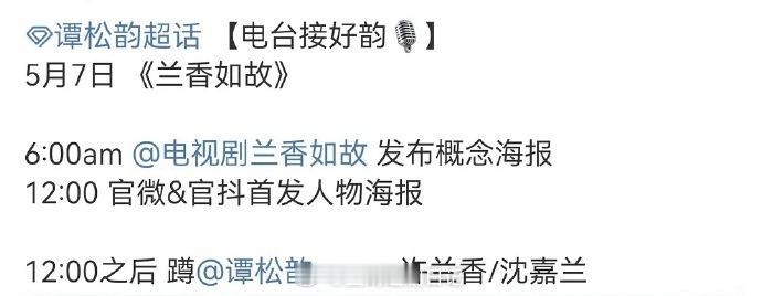 兰香如故明天官宣👉🏻番位❓风月不相关明天官宣👉🏻女主❓ ​​​官宣时间卡