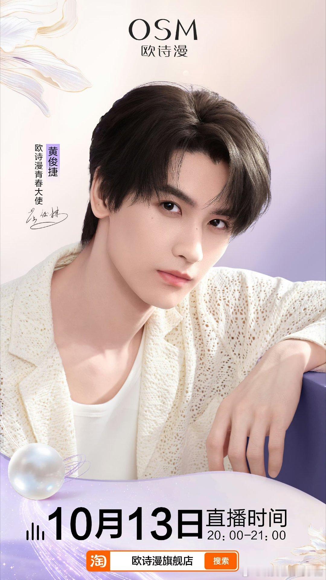 黄俊捷明日有直播，还有全新限定周边[奶牛猫] ​​​