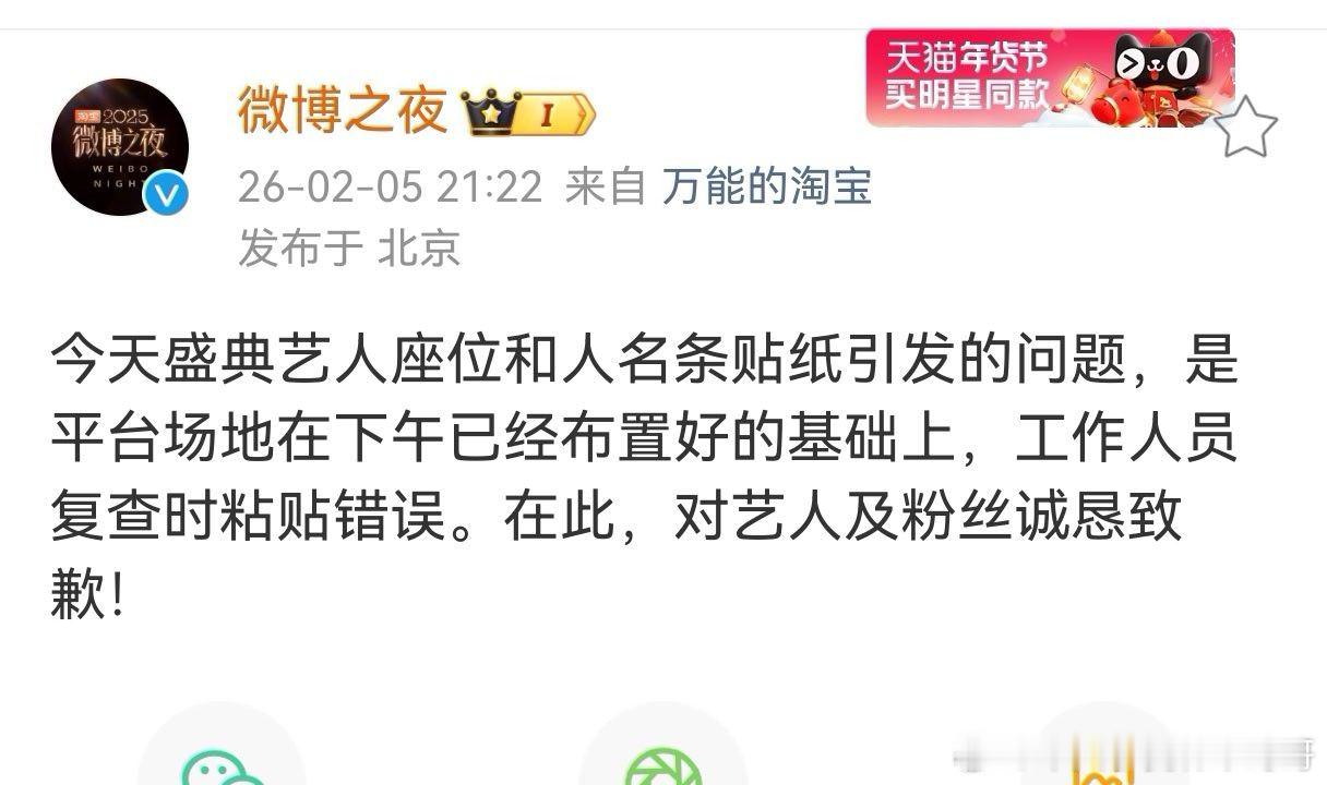 微博之夜发文说座位的问题是工作人员失误