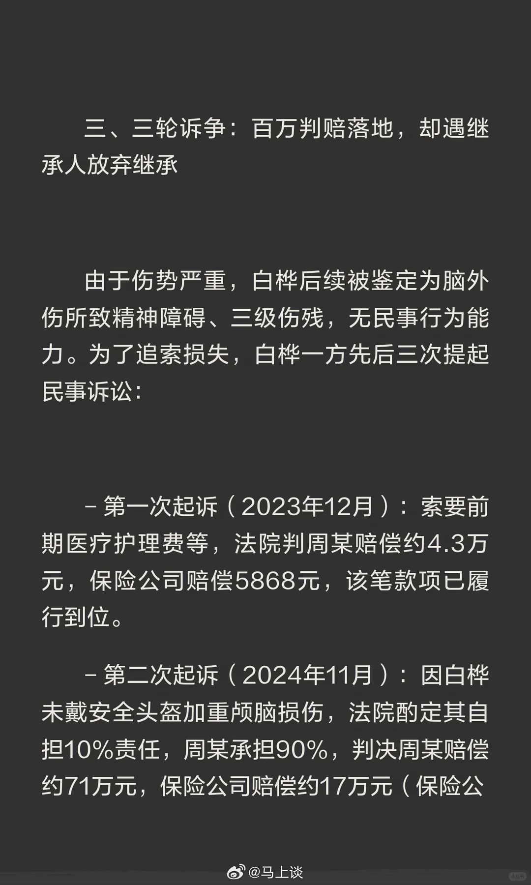 退休民警醉驾闯红灯，致人重伤判赔75万。他服刑期间死亡，妻女放弃继承权，“周某名