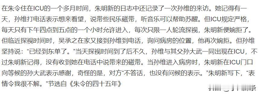 《朱令的四十五年》值得一看，这里面记录了很多细节
原来孙和老爹一起去看过朱令，还