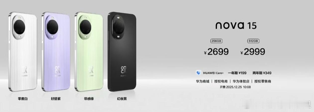 华为发布会 华为nova 15系列价格公布，nova 15 2699元起，Pro