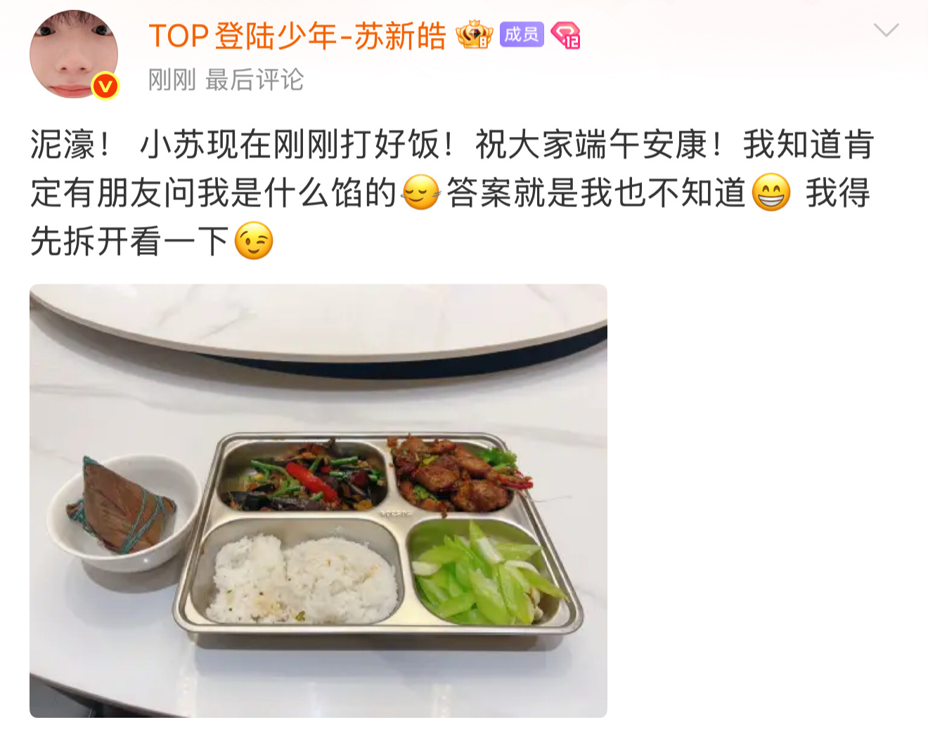 苏新皓端午空降互动合集好可爱🥰苏新皓