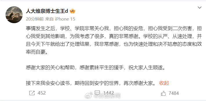 【#当事人回应人大教师处理结果#：非常感谢，接下来会安心读书】#坚持零容忍才能斩