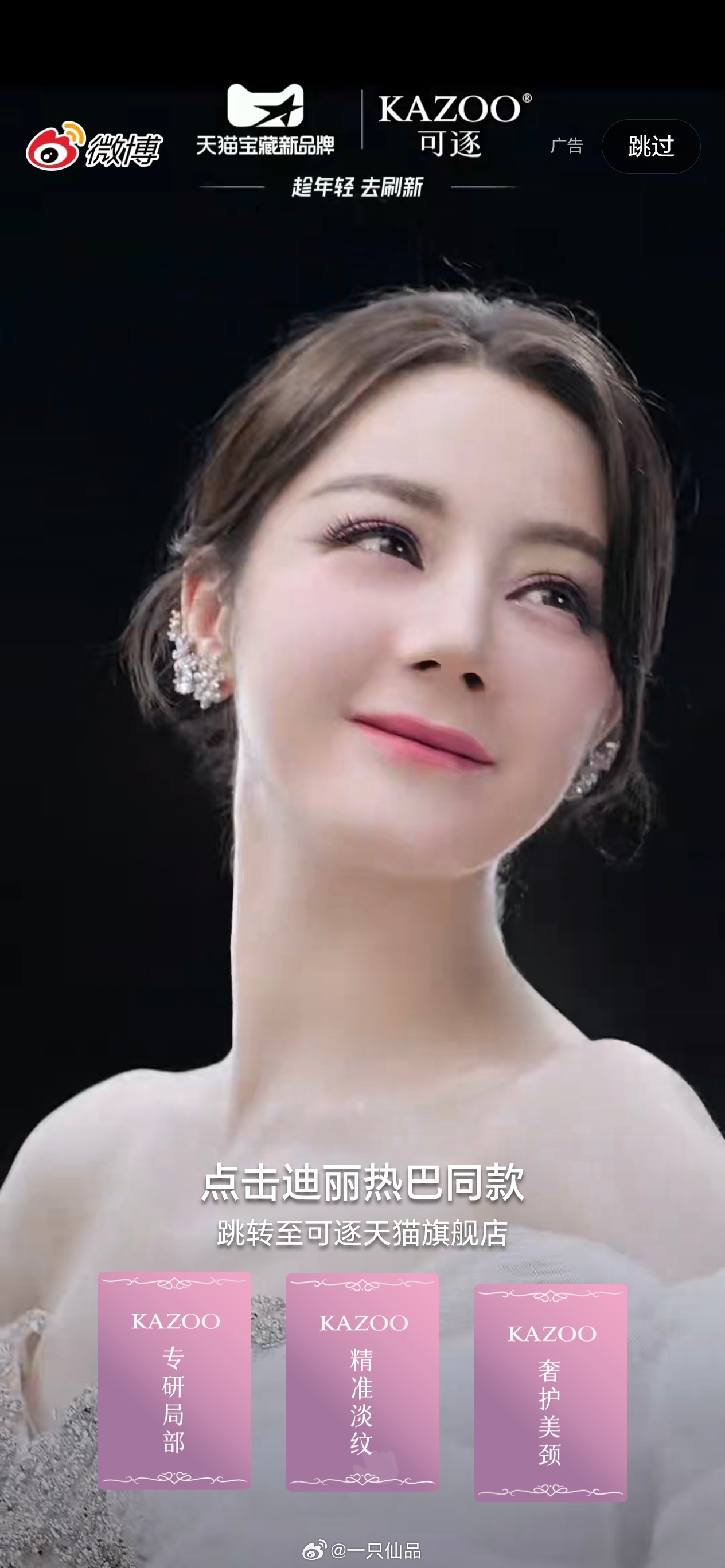 刷到迪丽热巴KAZOO可逐开屏了眼睛一下子就得到了净化，美神降临迪丽热巴沉浸式追