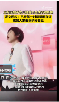 五月天冠佑女儿疑遭AI合成不雅影像，本人回应：已截图取证，创