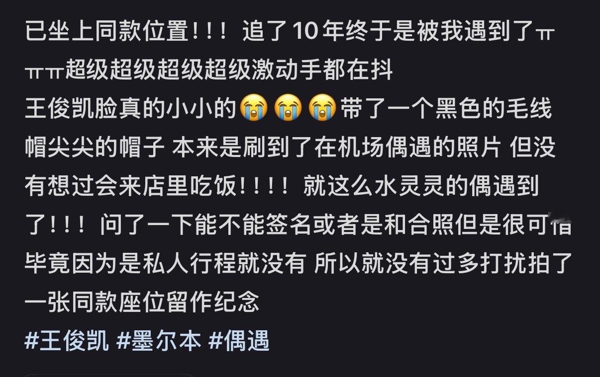 好幸福啊墨尔本偶遇王俊凯墨尔本烤肉店偶遇王俊凯