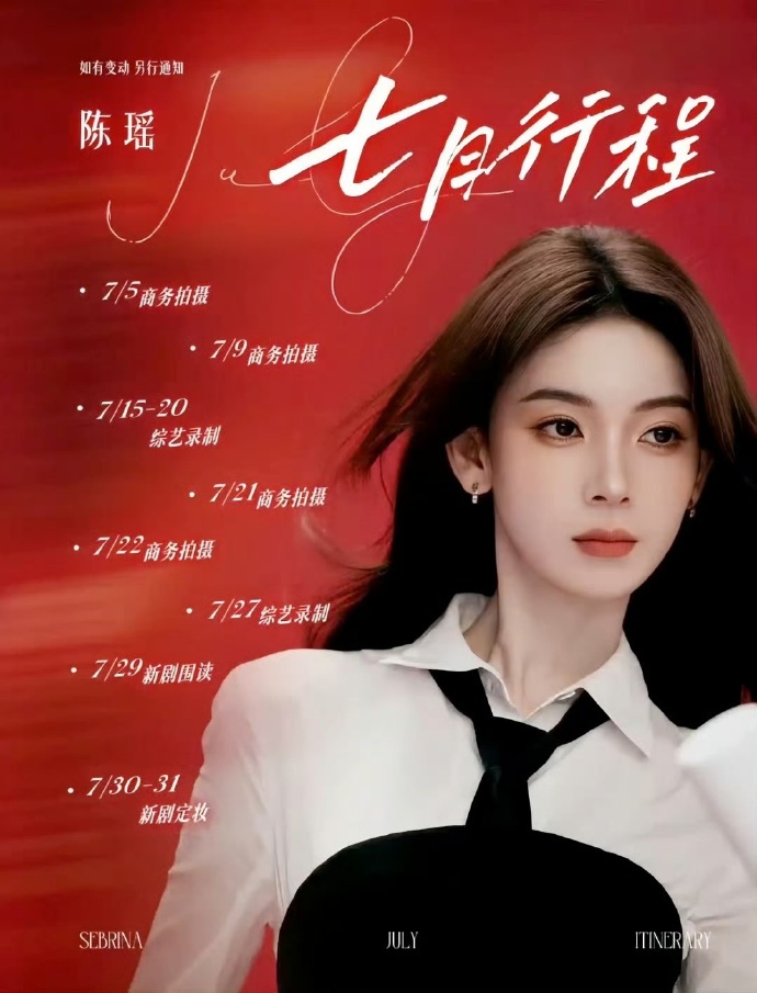 陈瑶月底进组陈瑶有新剧了 剧组筹备就绪，陈瑶月底准时进组开工，用心对待每一个角色