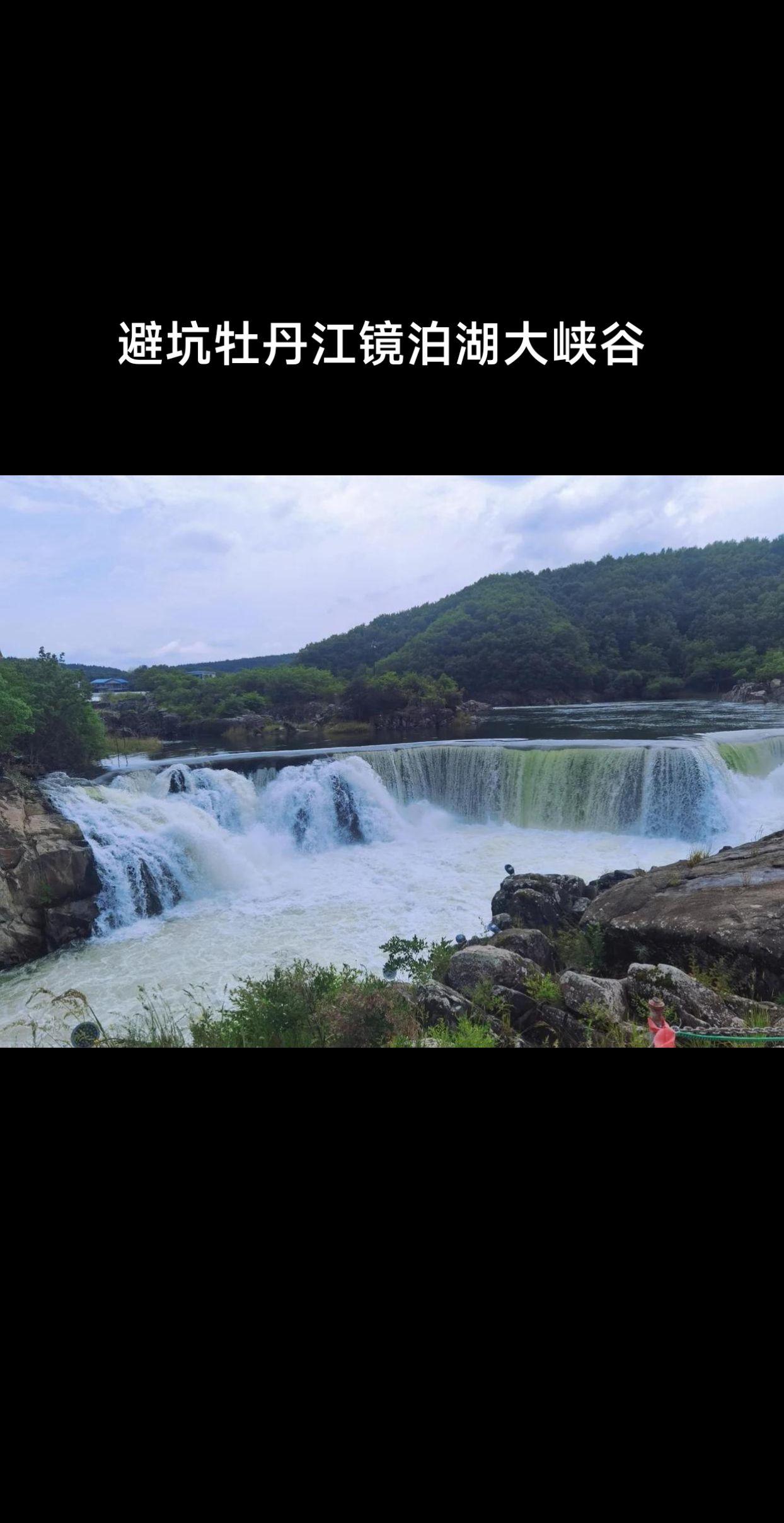 朋友讲诉：昨天一家人去镜泊湖大峡谷玩，美团购买的票，在检票时因为有一张是齐齐哈尔