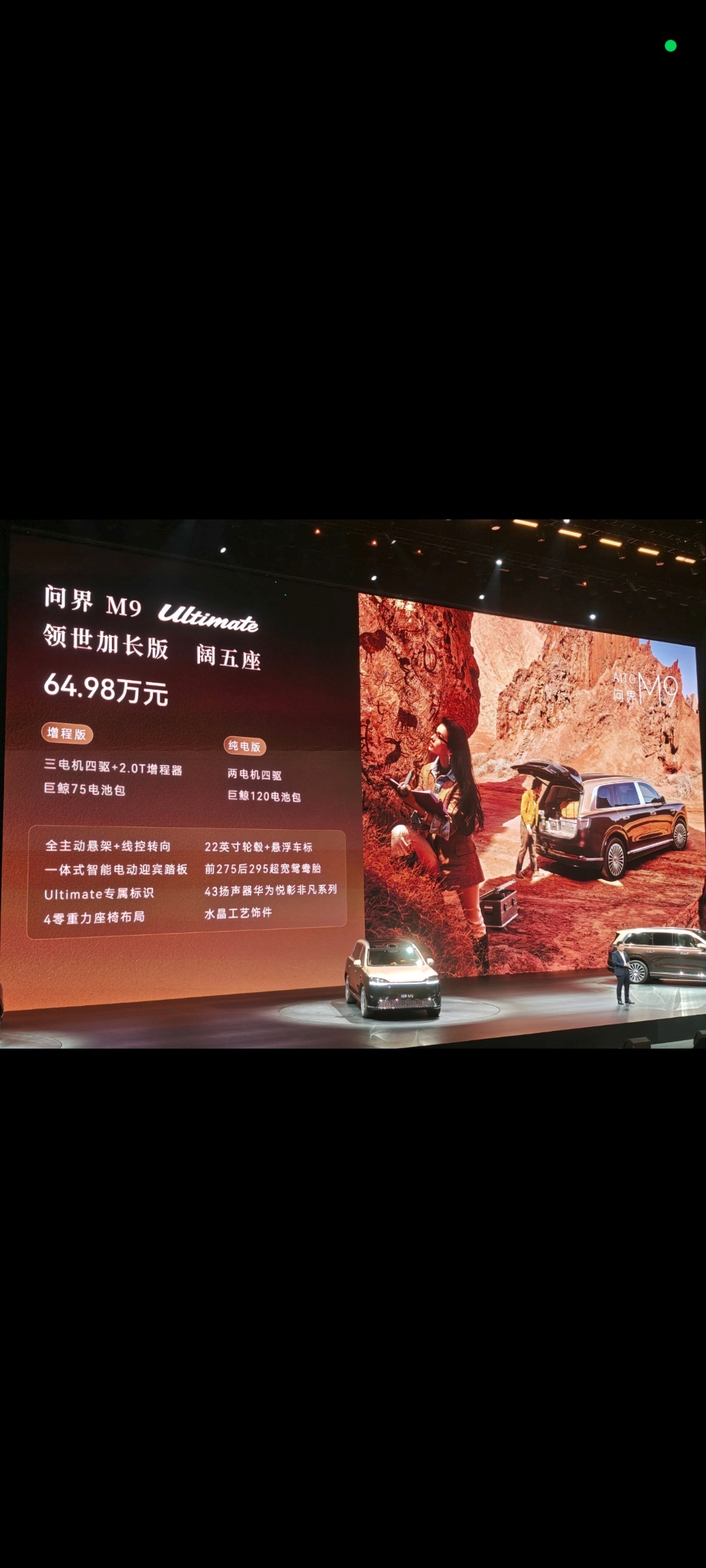 新款问界M9价格来了，Max+版47.98万元起，Ultimate 领世加长版6