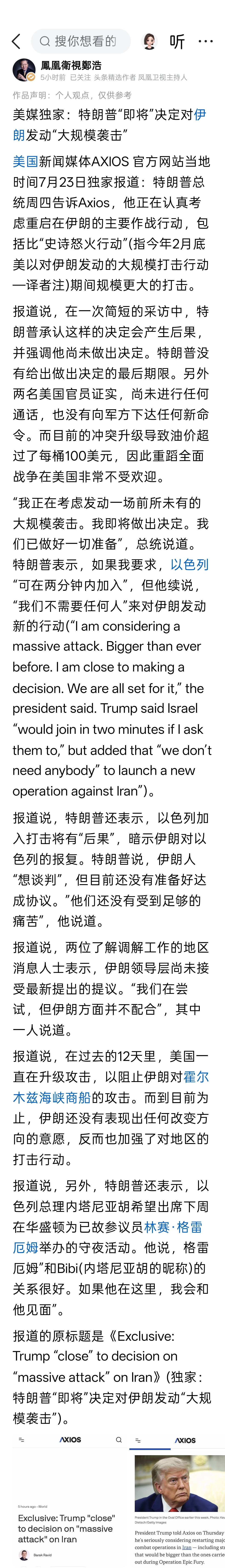 特朗普：即日起，船只、货物及相关资产遭受的任何损失，都将由美国持有并控制的伊朗资