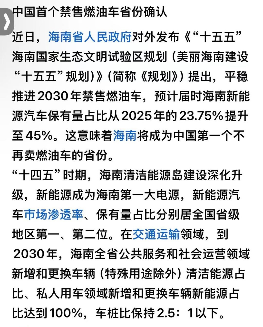 中国首个禁售燃油车的地区来了，第二个会是哪里呢？我猜深圳 