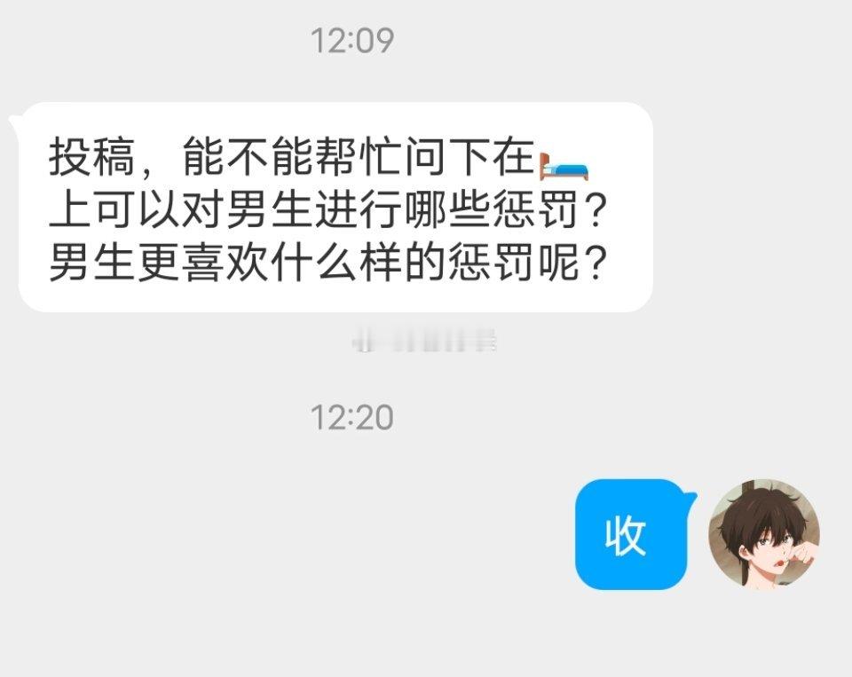 📬有哪些惩罚 