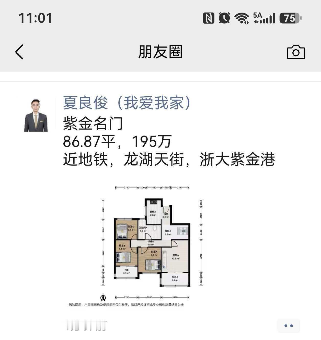 朋友圈刷到中介发的紫金名门这套房源：86.87㎡报价 195 万。 
回想之前同