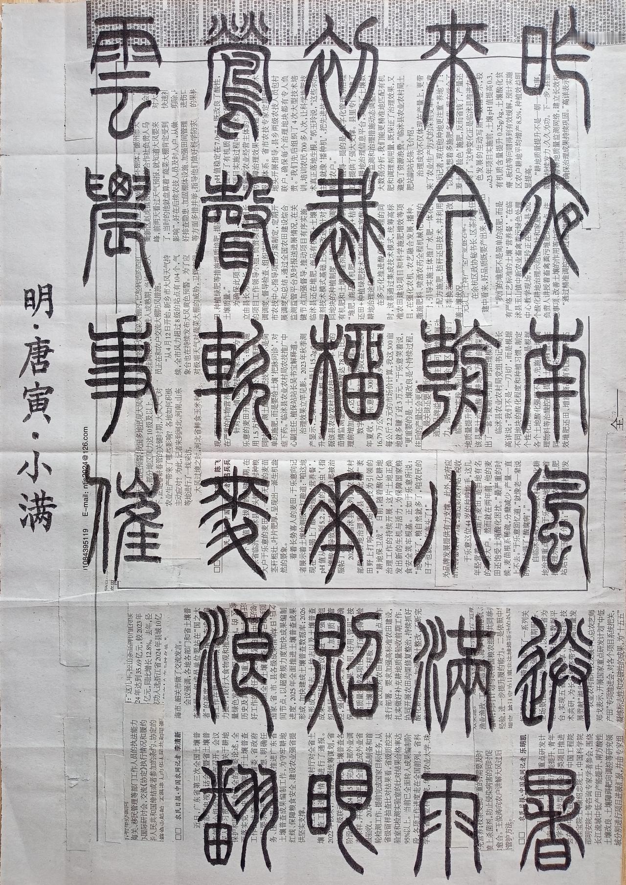 今天是小满节气，书法练习打卡，篆书明朝唐寅诗，“小满”。诗曰：昨夜南风送暑来，今