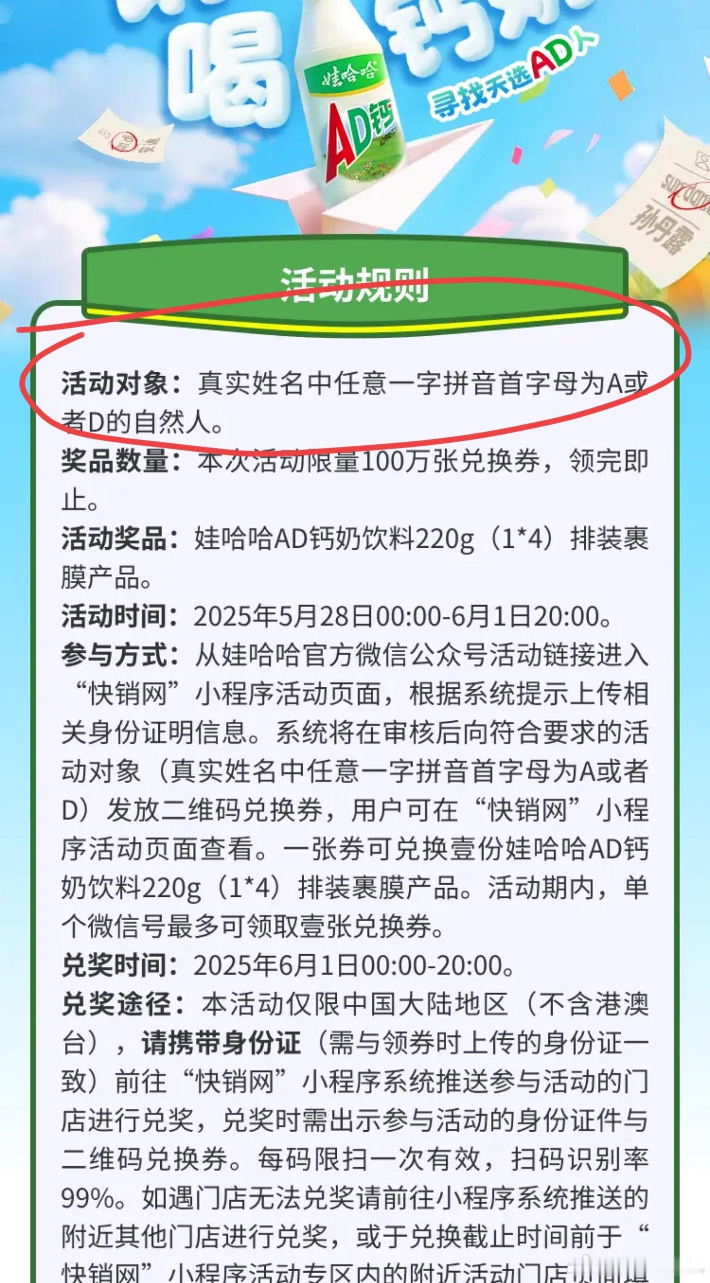 AD钙奶我感觉第一条就比较难，真实姓名中任意一个字的拼音首字母为A或D的自然人，