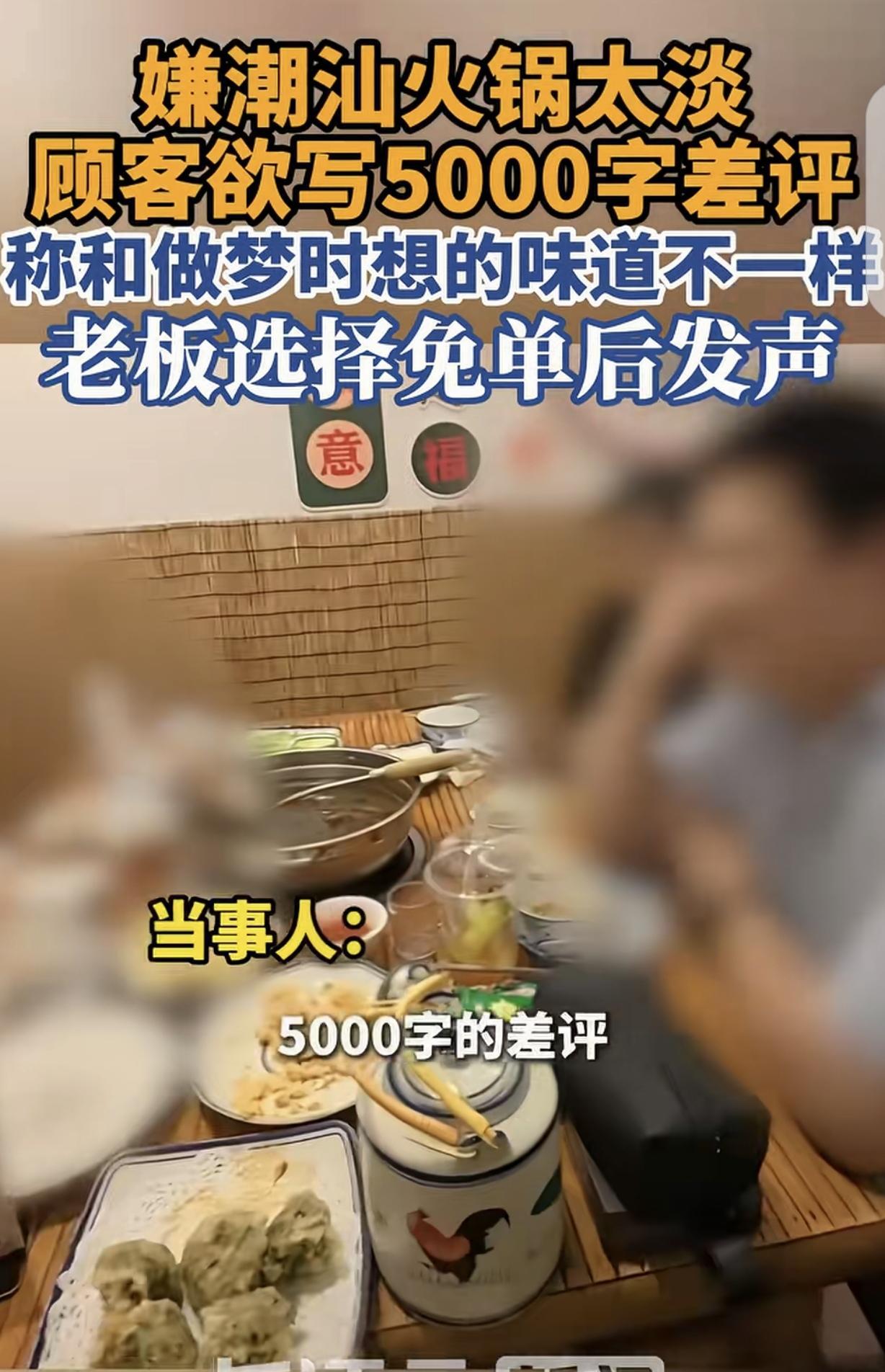 “白嫖成功，却身败名裂！”广东汕头，2男2女吃潮汕火锅，点了400元的菜，胡吃海