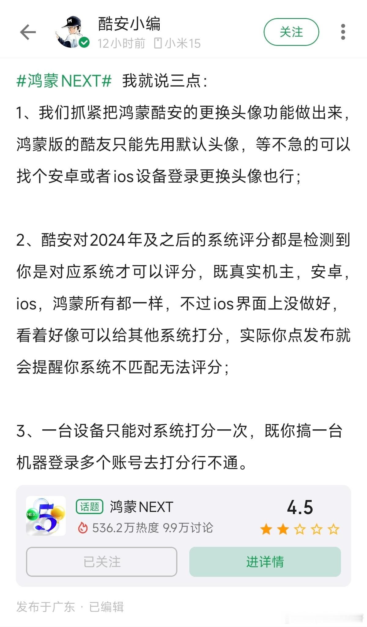 怕更多的人再次带节奏，酷安小编昨晚连夜还在next话题中做了解释，发了一个声明…