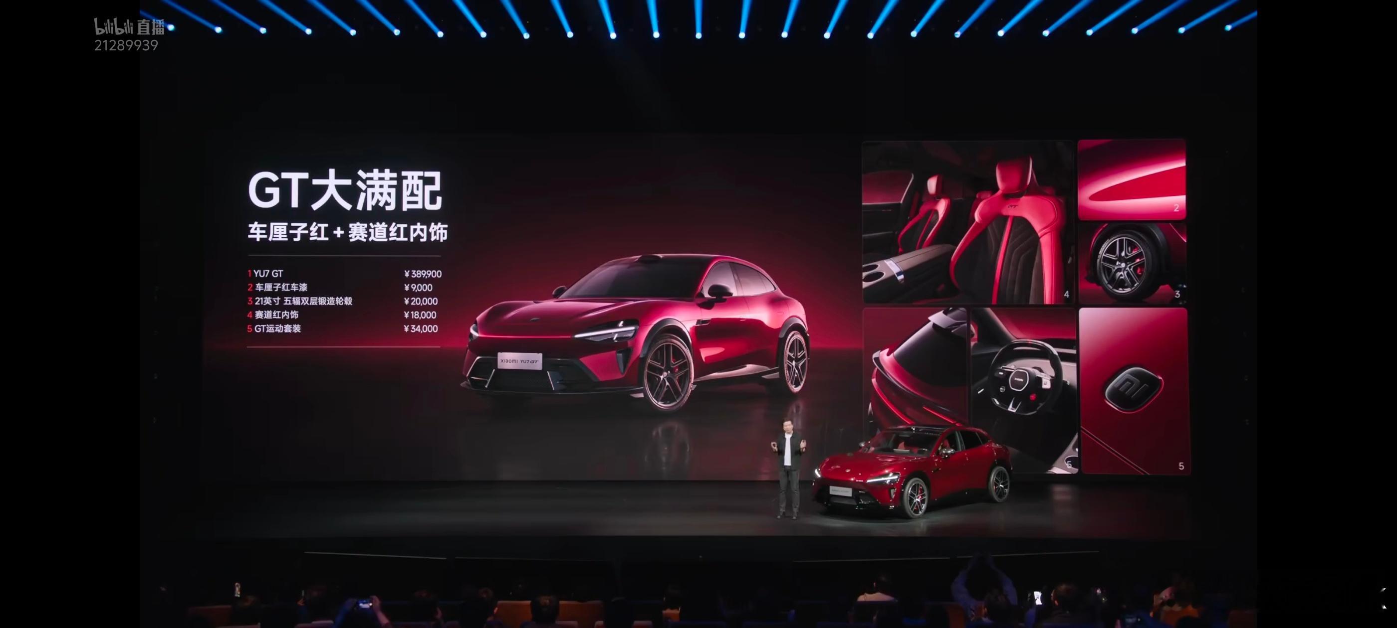 小米 YU7 GT起售价38.99，YU7标准版23.35万，这个价格小伙伴觉得