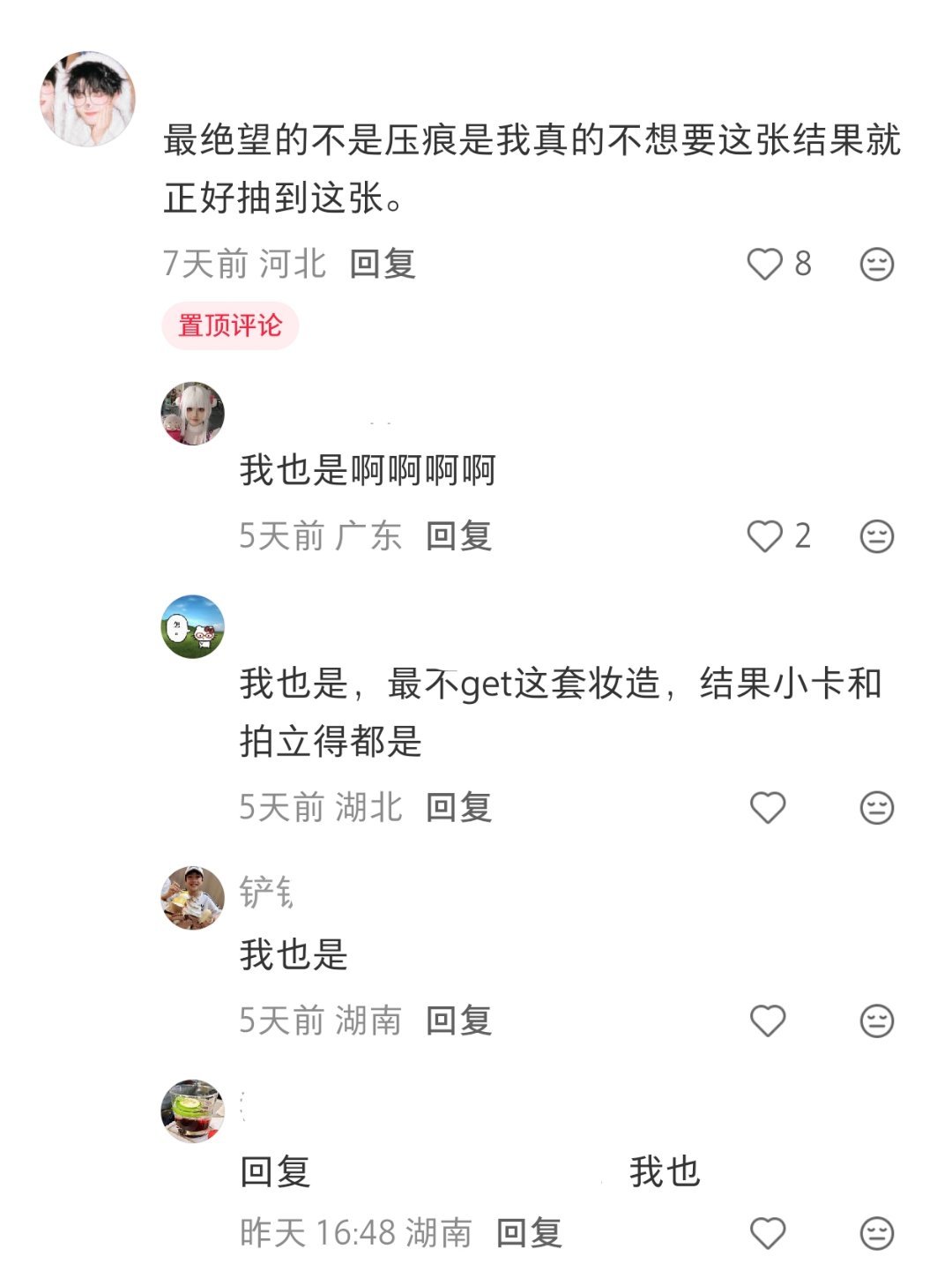 最不get这套妆造、😣结果😵小卡和拍立得都是🙃 