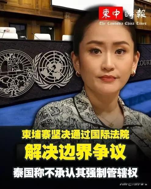 香港国际调解院“已介入”
泰柬边境问题上，我相信在调解院强有力的干预下，最终得到
