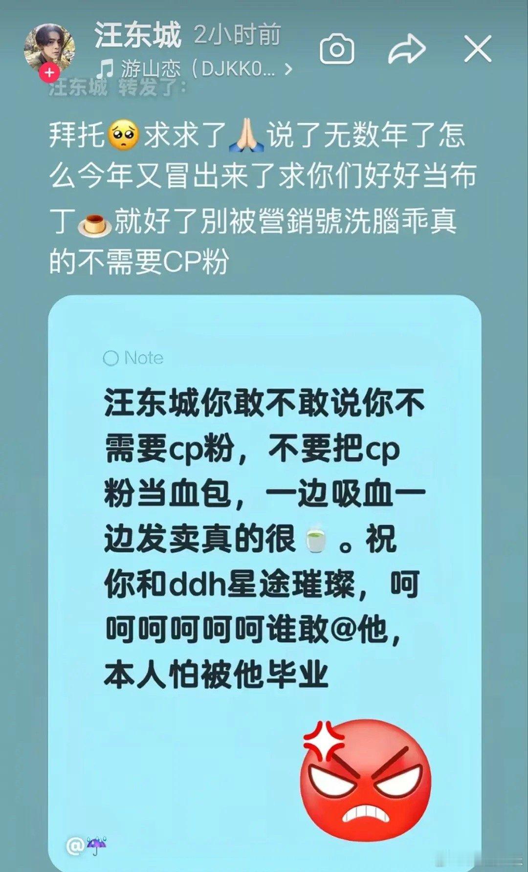 汪东城也是被💩黏上了，没招了