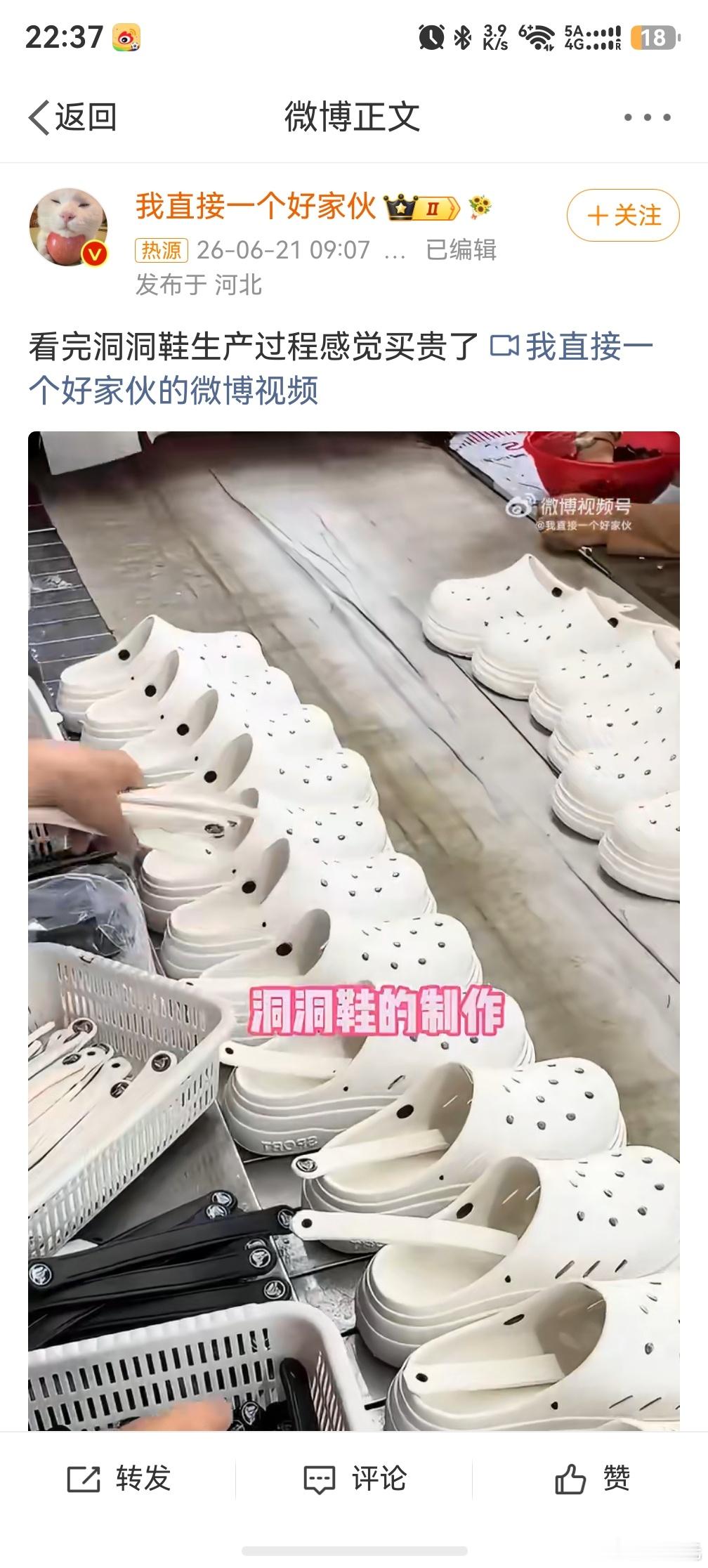 看完洞洞鞋生产过程感觉买贵了，其实很多产品的成本并没有售价那么贵，不过他们依然售