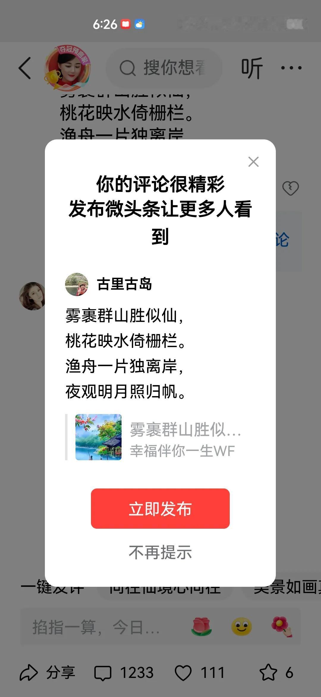 雾裹群山胜似仙，
桃花映水倚栅栏。
渔舟一片独离岸，
夜观明月照归帆。