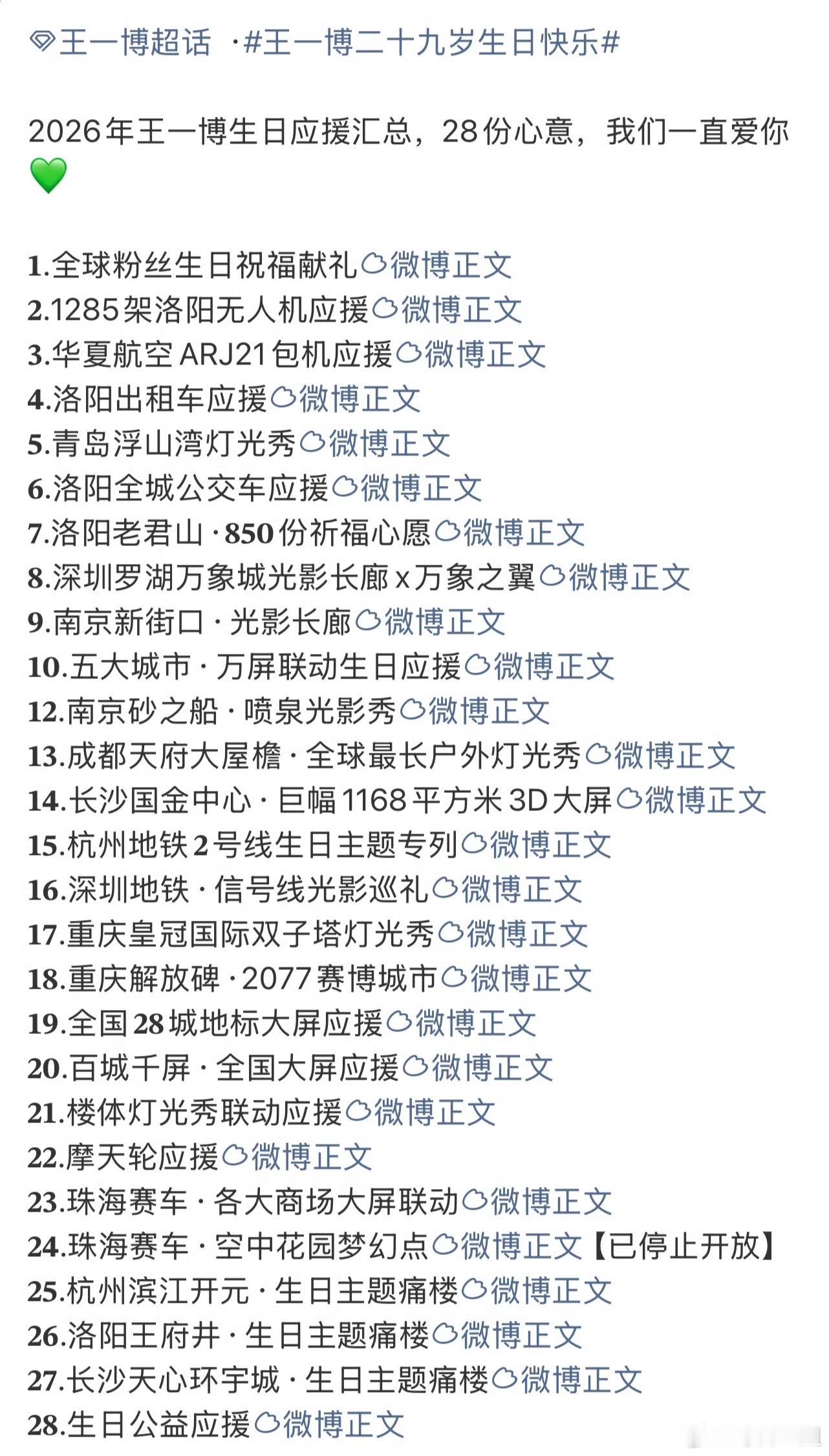 王一博29岁生日粉丝应援王一博29岁的生日应援 好盛大的爱意29岁的王一博
