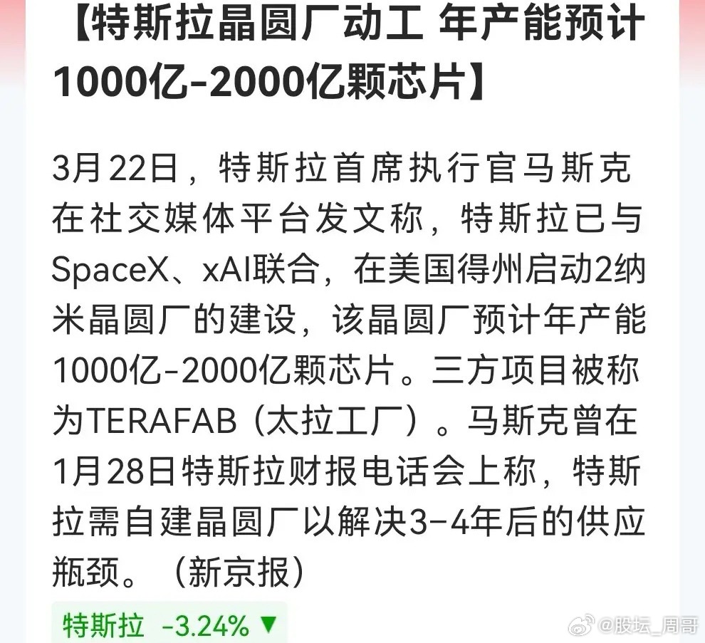 马斯克美国得州2纳米晶圆厂正式开建，产能1000亿-2000亿颗芯片，会不会冲击